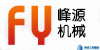 峰源機械