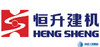 恒升建機(jī)