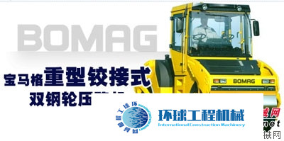 寶馬格雙鋼輪壓路機(jī) 整機(jī)圖集 (22)