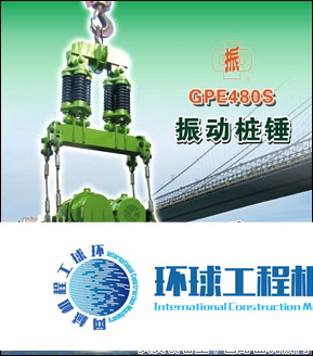 振中打樁錘 整機圖集 (1)