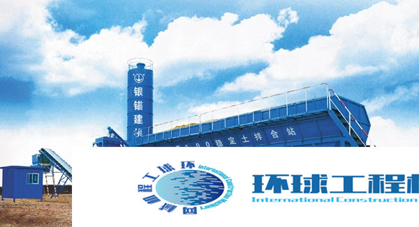 銀錨穩(wěn)定土拌合站 整機(jī)圖集 (1)