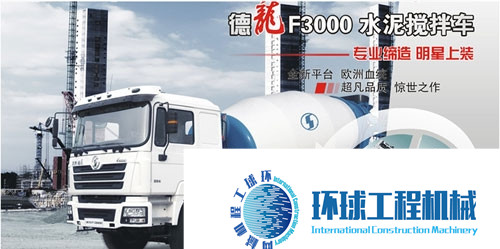 陜汽攪拌運輸車 整機圖集 (1)