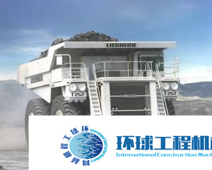 利勃海爾礦用卡車(chē) 整機(jī)圖集 (5)