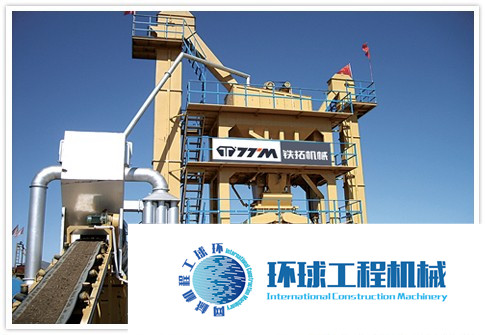 鐵拓機械LB1000/1200瀝青混合料攪拌設備 高清圖 (10)