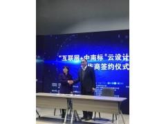 工程建設(shè)標(biāo)準(zhǔn)設(shè)計(jì)擁抱互聯(lián)網(wǎng) 中南標(biāo)云平臺(tái)上線