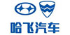 哈飛汽車(chē)