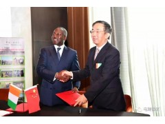 晏志勇拜會(huì)科特迪瓦總統(tǒng)并簽署項(xiàng)目合作協(xié)議