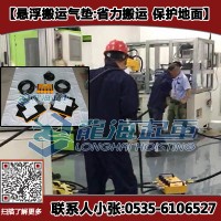 龍海氣墊搬運(yùn)/氣浮墊車48噸 無錫/成都?xì)鈮|搬運(yùn)/運(yùn)輸設(shè)備