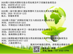2020上海城市智能垃圾分類處理設(shè)施及廚房垃圾處理設(shè)備展覽會